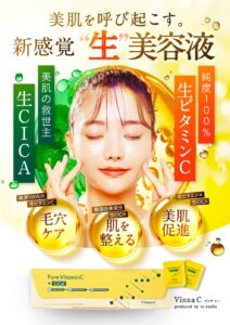 VinnaC(ビンナシー)の口コミは悪い？シミ対策やお得に買う方法を徹底調査します